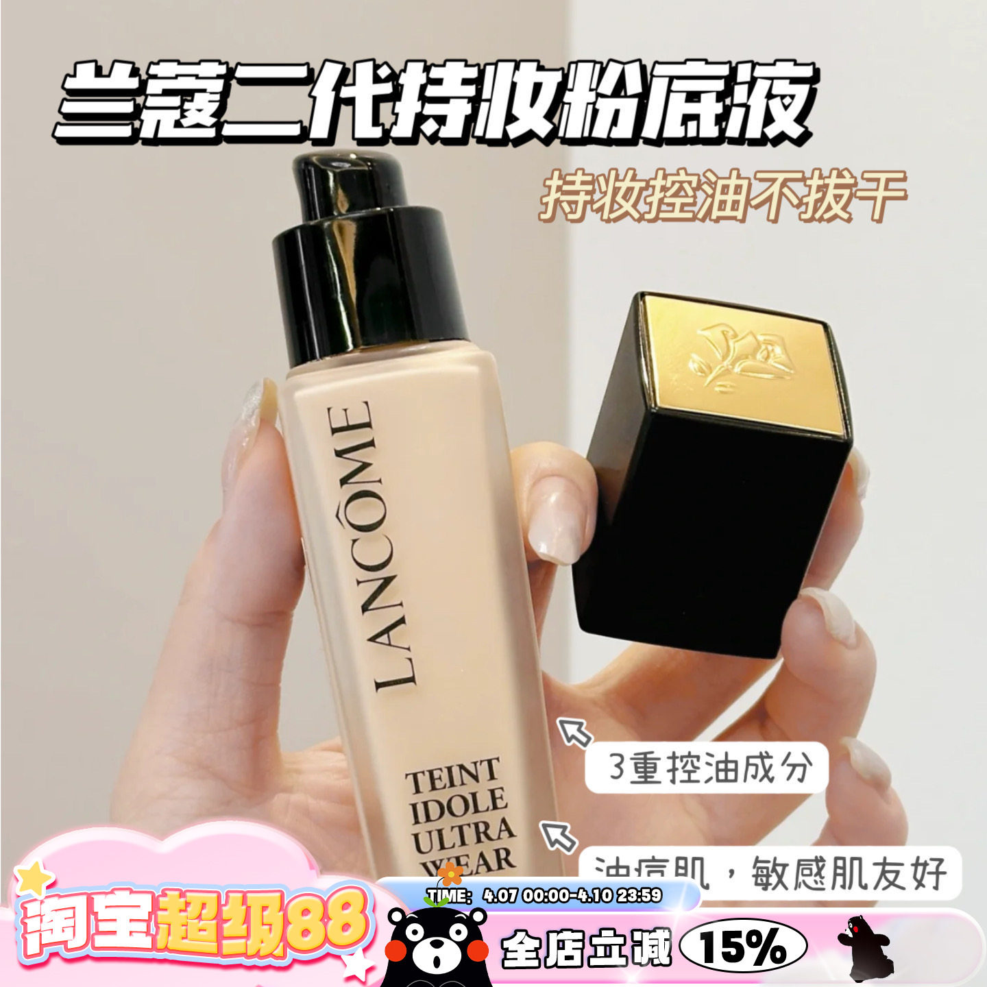 Lancome兰蔻第二代新版持妆粉底液30ml清透持久遮瑕控油雾面PO-01