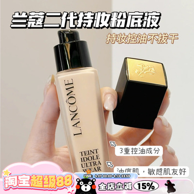 Lancome兰蔻持妆粉底液po-01