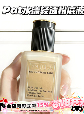 Pat McGrath Labs水漾轻透粉底液L2/L5 轻薄水润持久持妆