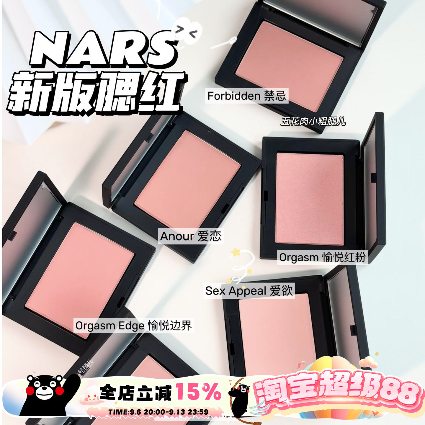 Nars纳斯24年新品腮红膨胀色高潮 behavet/sex appeal爱欲/沉溺图片