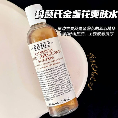 Kiehl's/科颜氏金盏花植萃爽肤水250ml 控油湿敷水舒缓痘痘