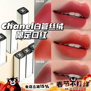 CHANEL香奈儿24新款限定白管口红哑光丝绒07:00 04:00 06:00 4点