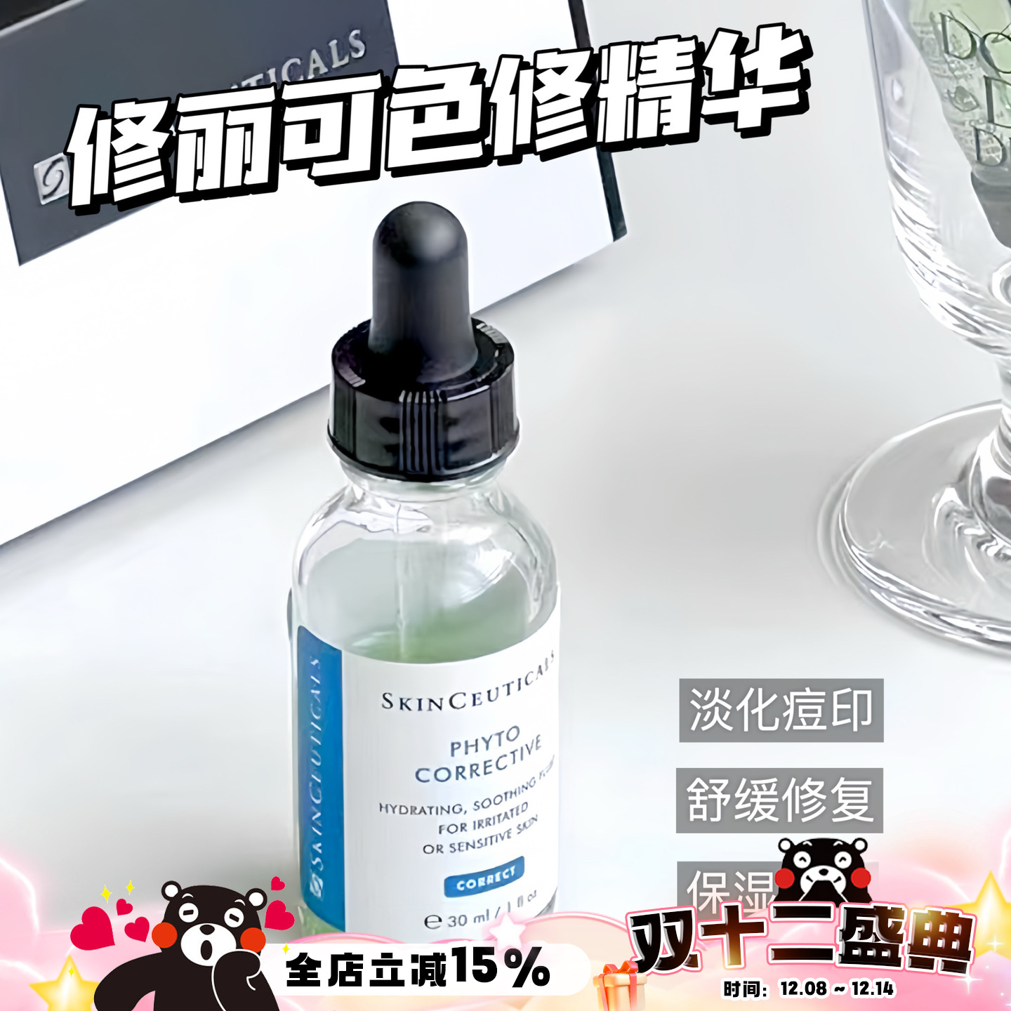 Skinceuticals/修丽可色修精华