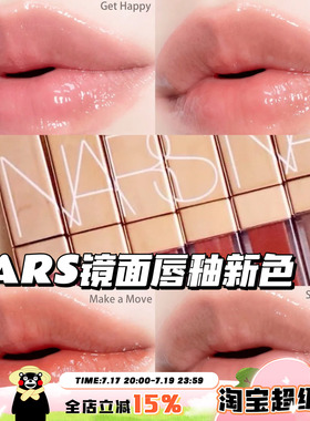 Nars 纳斯25新色粉金管镜面唇釉Dolce Vita888/278/286/277阿拉贡