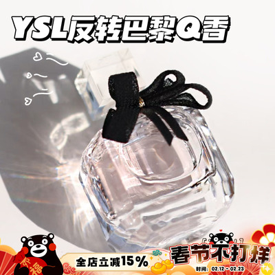 YSL圣罗兰反转巴黎女士香水Q香