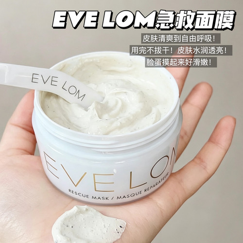 EVE LOM伊芙珑急救面膜 改善暗沉舒缓深层清洁毛孔 涂抹面膜100ML