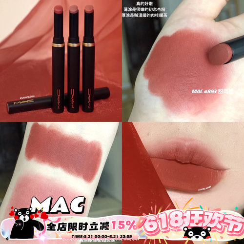 MAC魅可黑魔杖细管纱感892
