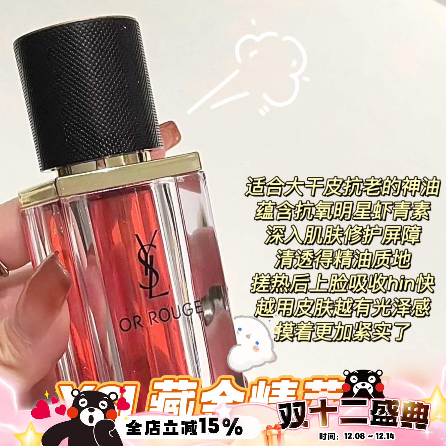 YSL圣罗兰藏金精萃油 30ml 焕活舒缓修复抗老精华油