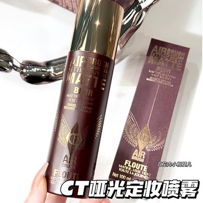 CharlotteTilbury CT新品哑光定妆喷雾 轻盈长效持久控油100ml