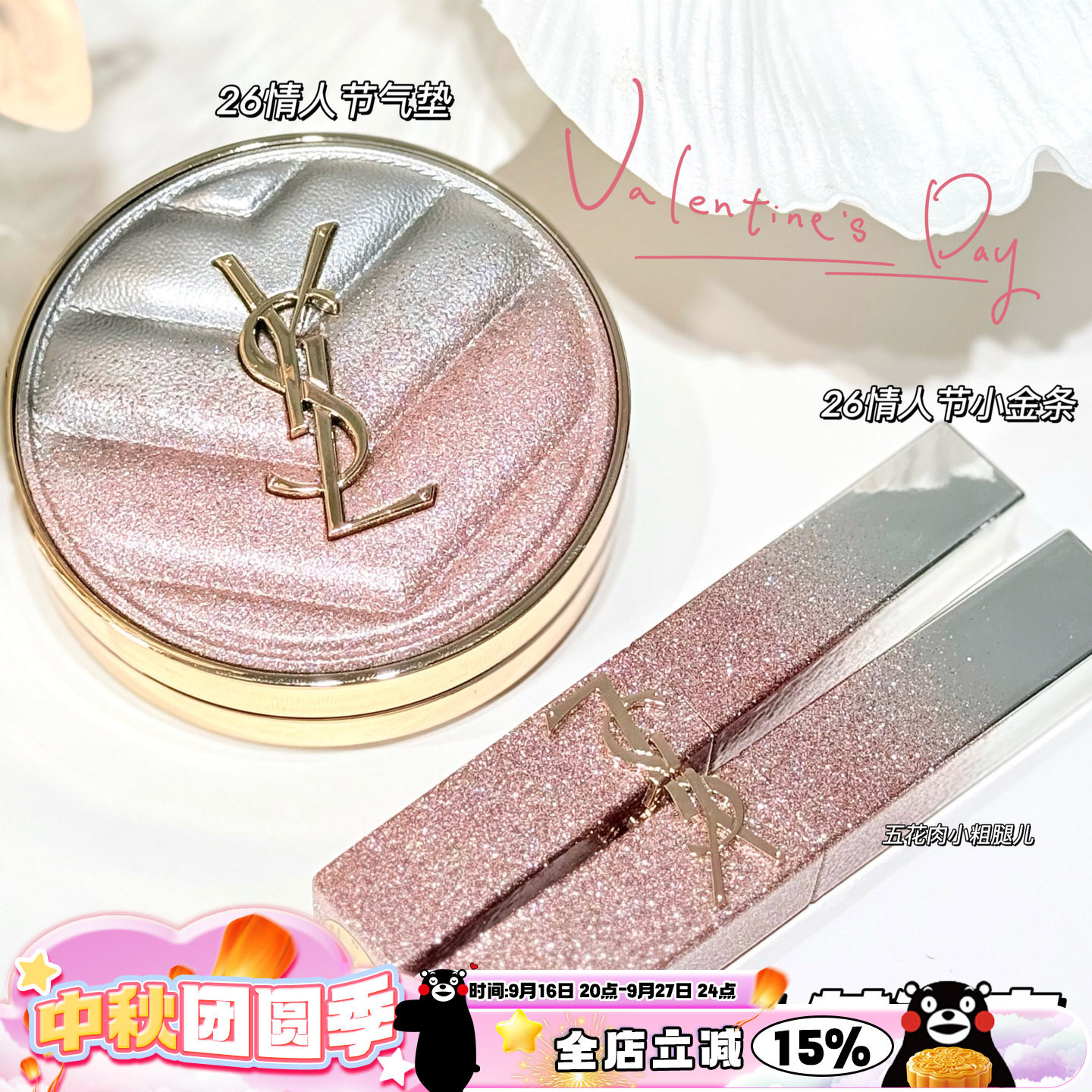 YSL圣罗兰新品26情人节春季限定星辰粉气垫B10滋润小金条口红1988图片