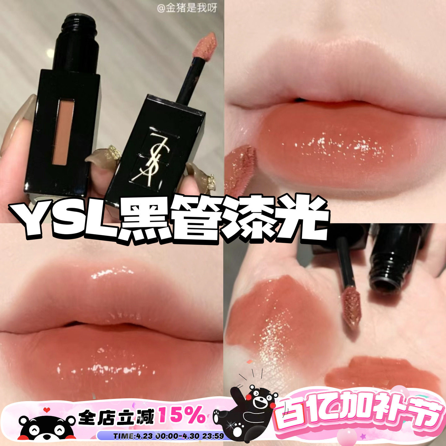 YSL圣罗兰黑管水光唇釉镜面漆光新色440/610/441/416爱心442/443