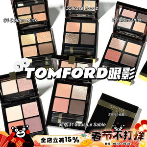 TOMFORD TF四色眼影汤姆福特35/20/31/27/30/秀场01/42 新版眼影