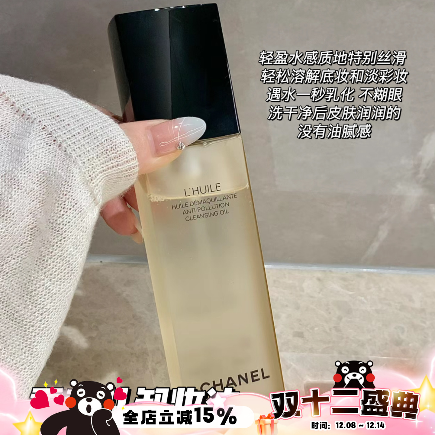 Chanel/香奈儿柔和净肤卸妆油深海精萃温和深层面部眼唇清洁150ml