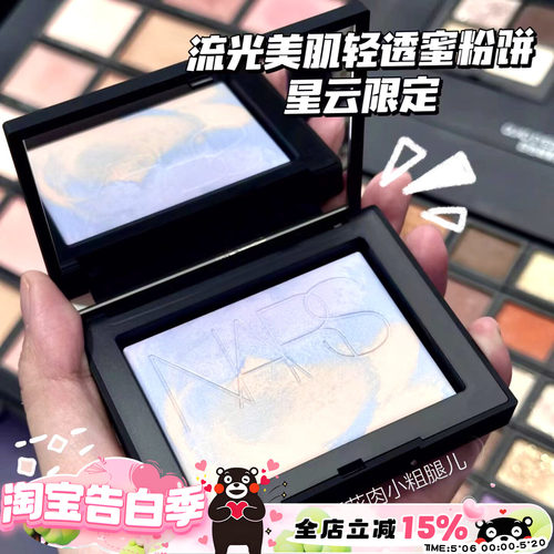 现货 NARS纳斯限定五花肉大白饼星云蜜粉饼控油定妆正装10g欧若拉