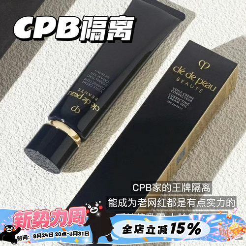 新版cpb肌肤之钥钻光短管隔离