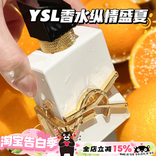 YSL圣罗兰Libre自由之水纵情盛夏柑橘香水50ml 持久清新柑橘香