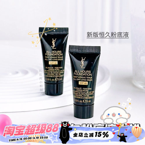 YSL圣罗兰新版恒久/粉盖恒久粉底液小样5ml 无暇持妆 LC1/LC2