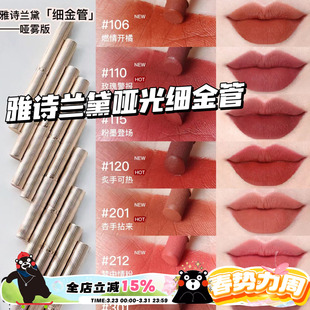 115 Estee 106 雅诗兰黛细高跟金管口红滋润哑光110 212 Lauder