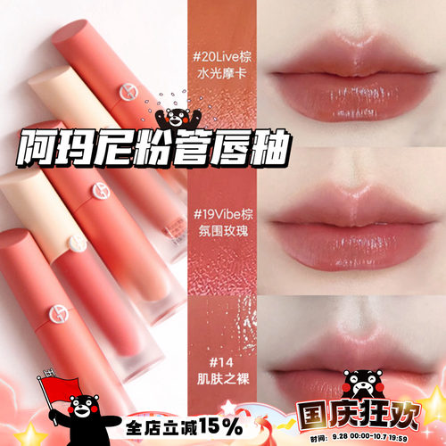 Armani阿玛尼粉管nude水唇釉滋润小粉盖14 19 20 水唇纱560 466