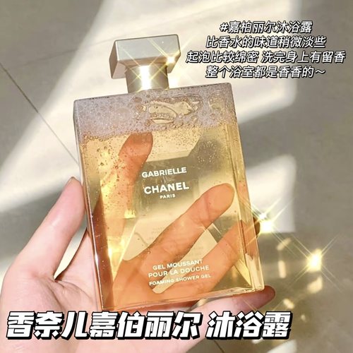 Chanel/香奈儿Gabrielle嘉伯丽尔/COCO 巴黎沐浴露 高级持久留香