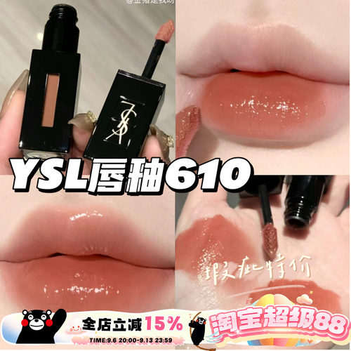 瑕疵特价~YSL圣罗兰黑管镜面水光唇釉610奶茶色416 烂番茄