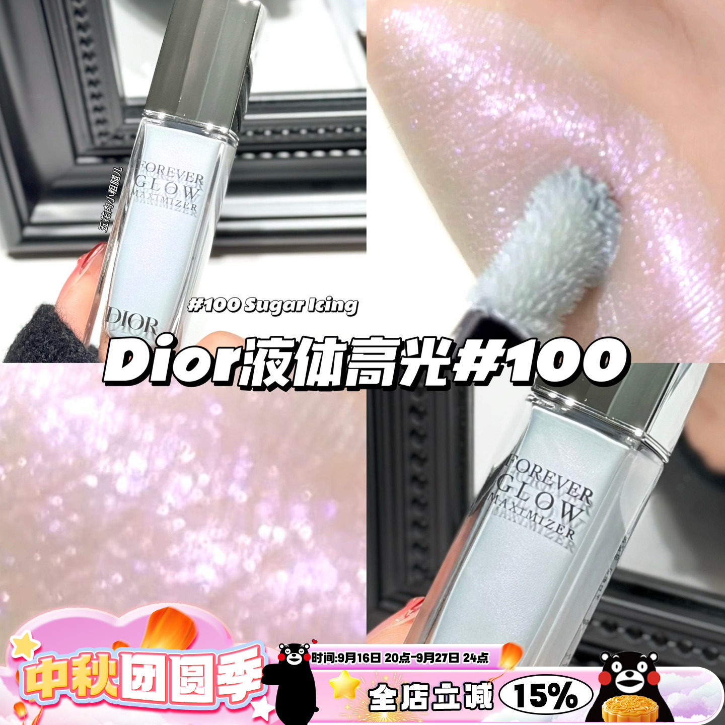 Dior/迪奥26限定高光液100/011 Pink 液体高光腮红提亮清透立体感图片
