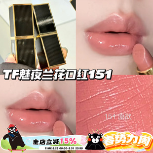 Ford 汤姆福特TF25秋季 魅夜兰花口红唇膏151 新品 Tom