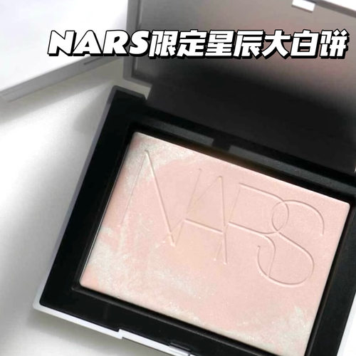 NARS纳斯2026新品星辰限定粉饼大白饼 定妆持久控油蜜粉饼