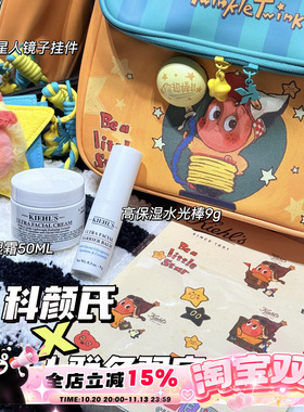 Kiehl's/科颜氏星星人联名套装 高保湿面霜 水光棒 毛绒挂件周边