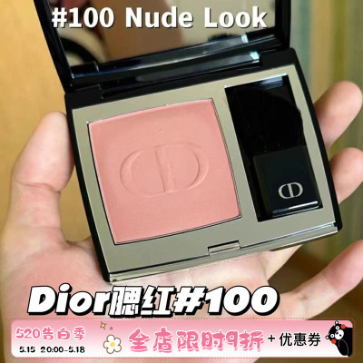 Dior迪奥单色烈焰蓝金腮红100