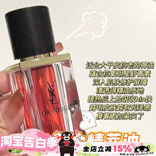 YSL圣罗兰藏金精萃油 30ml 焕活舒缓修复抗老精华油