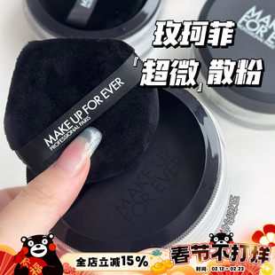 Makeupforever/玫珂菲超微米定妆哑光散粉18g 提亮控油0.2云雾紫