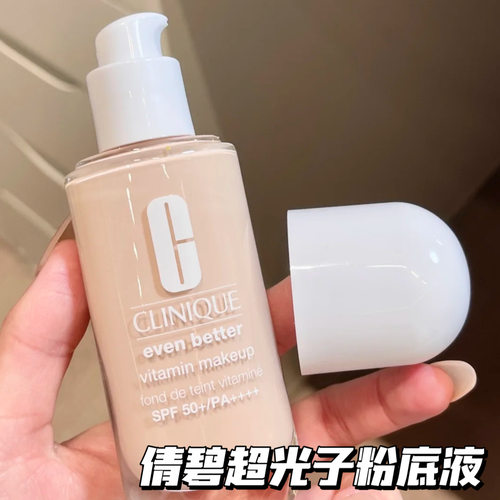 Clinique/倩碧超光子粉底液63/68 干皮救星持妆养肤粉底液 30ml