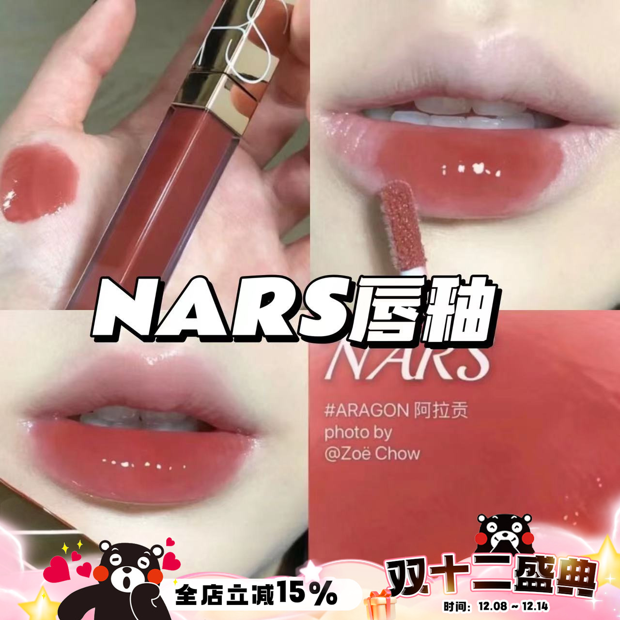 纳斯nars粉金管aragon阿拉贡Nars