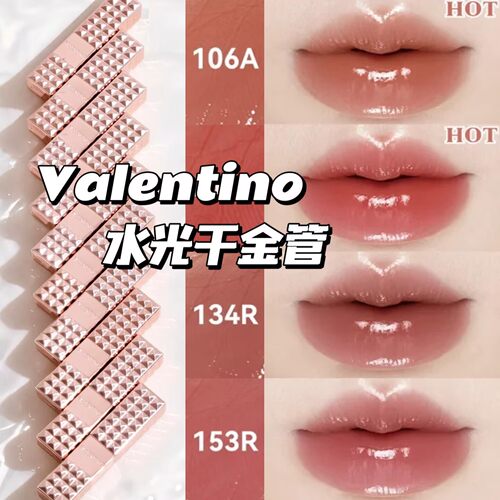 Valentino华伦天奴26水光千金管水光口红唇膏106A 210R 134R 153R