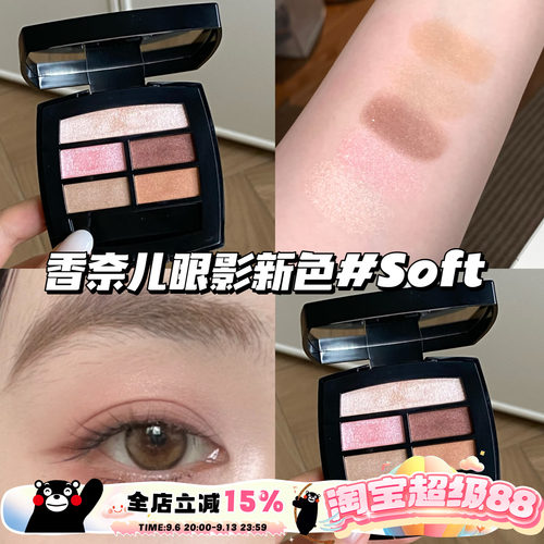Chanel/香奈儿新色2026夏季限定五色眼影盘Soft 日常百搭珠光细闪