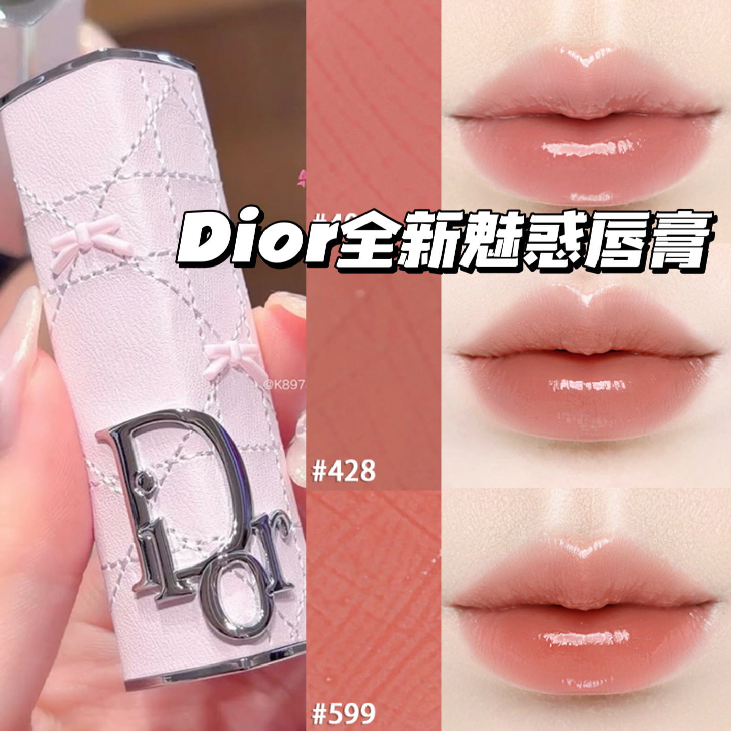 Dior/迪奥2026夏季新品蝴蝶结外壳魅惑镜光唇膏口红428 524 405