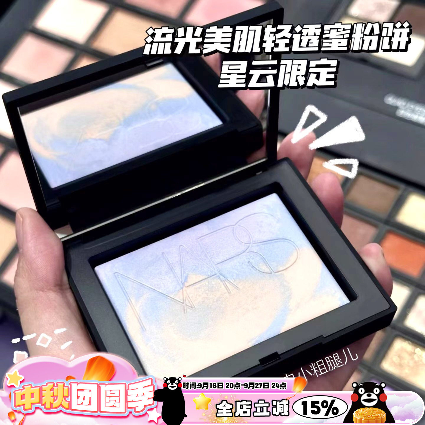 现货 NARS纳斯限定五花肉大白饼星云蜜粉饼控油定妆正装10g欧若拉										
