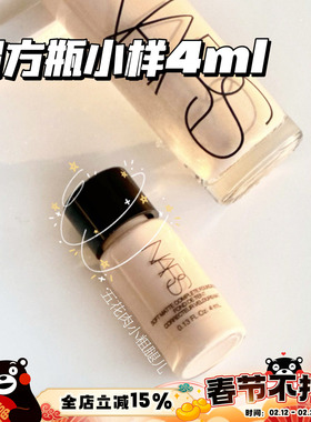 Nars纳斯超方瓶小样！流光美持妆粉底液L2 4ml