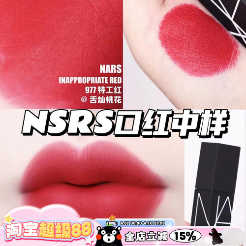 NARS黑管魔方977红细管龙女中样