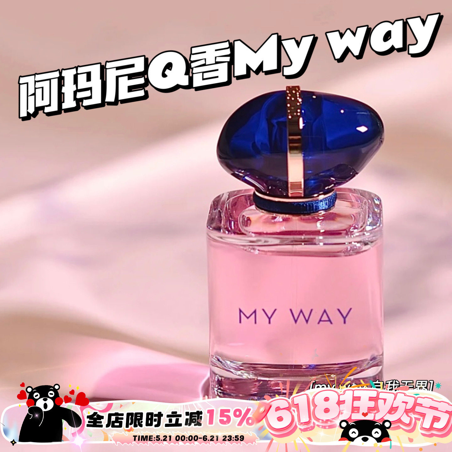 Armani/阿玛尼My way自我无界红色挚爱寄情男士香水Sì 小样Q香
