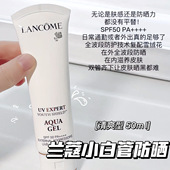 新版 轻透舒缓防紫外线 长效保湿 兰蔻清爽型小白管防晒 隔离乳50ml