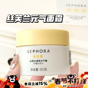 Sephora/丝芙兰柠檬籽元气面霜素颜霜50g 提亮保湿