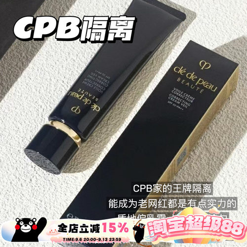 新版cpb肌肤之钥钻光短管隔离