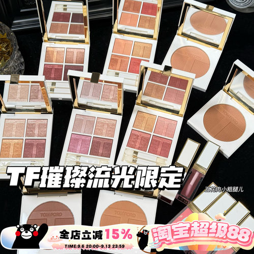TOMFORD/TF汤姆福特璀璨流光限定四色眼影03/40 唇颊霜 高光 修容