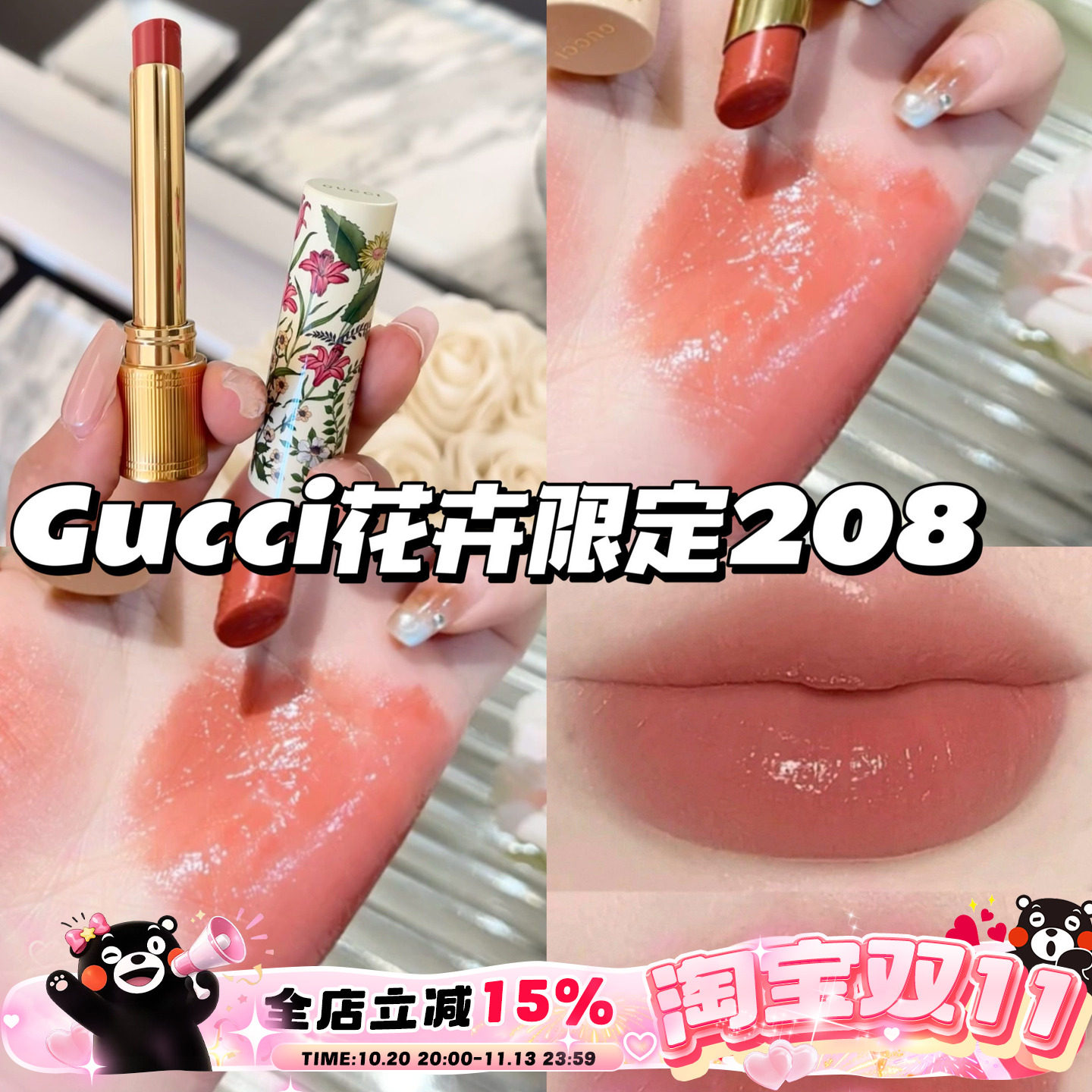 Gucci古驰花卉限定细管口红倾色琉光唇膏滋润碎花细管208晶透蜜桃