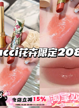 Gucci古驰花卉限定细管口红倾色琉光唇膏滋润碎花细管208晶透蜜桃