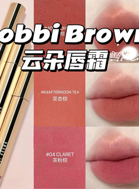 Bobbi Brown芭比布朗新品云朵雾面滋润唇霜口红 406 64 04 332
