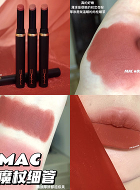 MAC魅可2022黑魔杖细管纱感哑光口红892 899 893 886 877