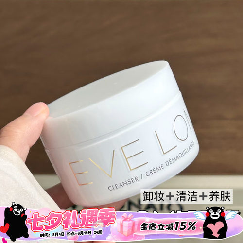 EVE LOM伊芙珑卸妆膏洁颜霜 深层清洁温和养肤清洁毛孔50ML